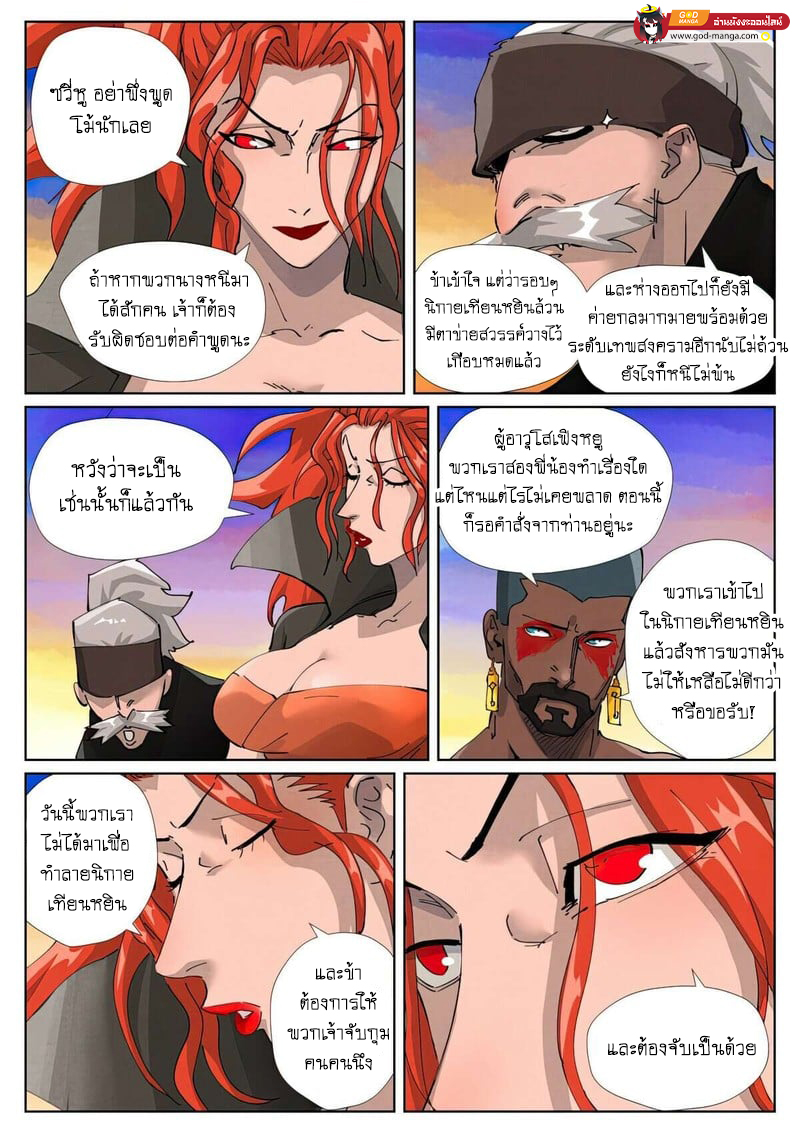 Tales of Demons and Gods Chap 439 - Next Chap 440