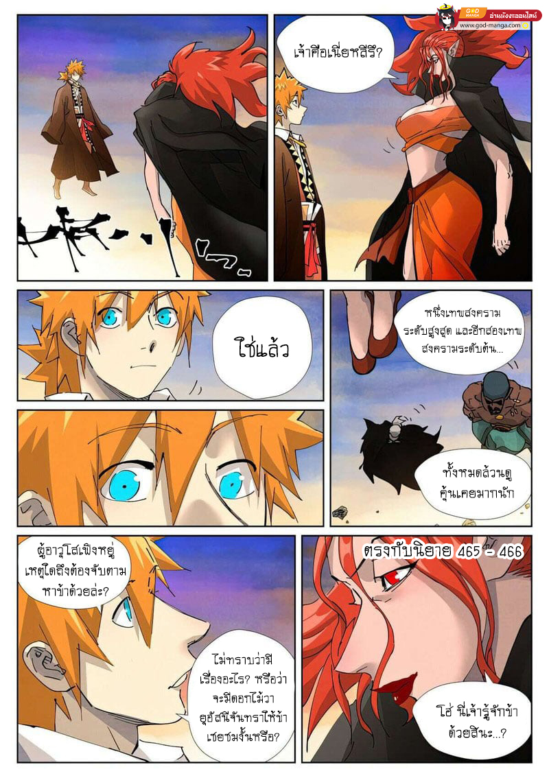 Tales of Demons and Gods Chap 439 - Next Chap 440