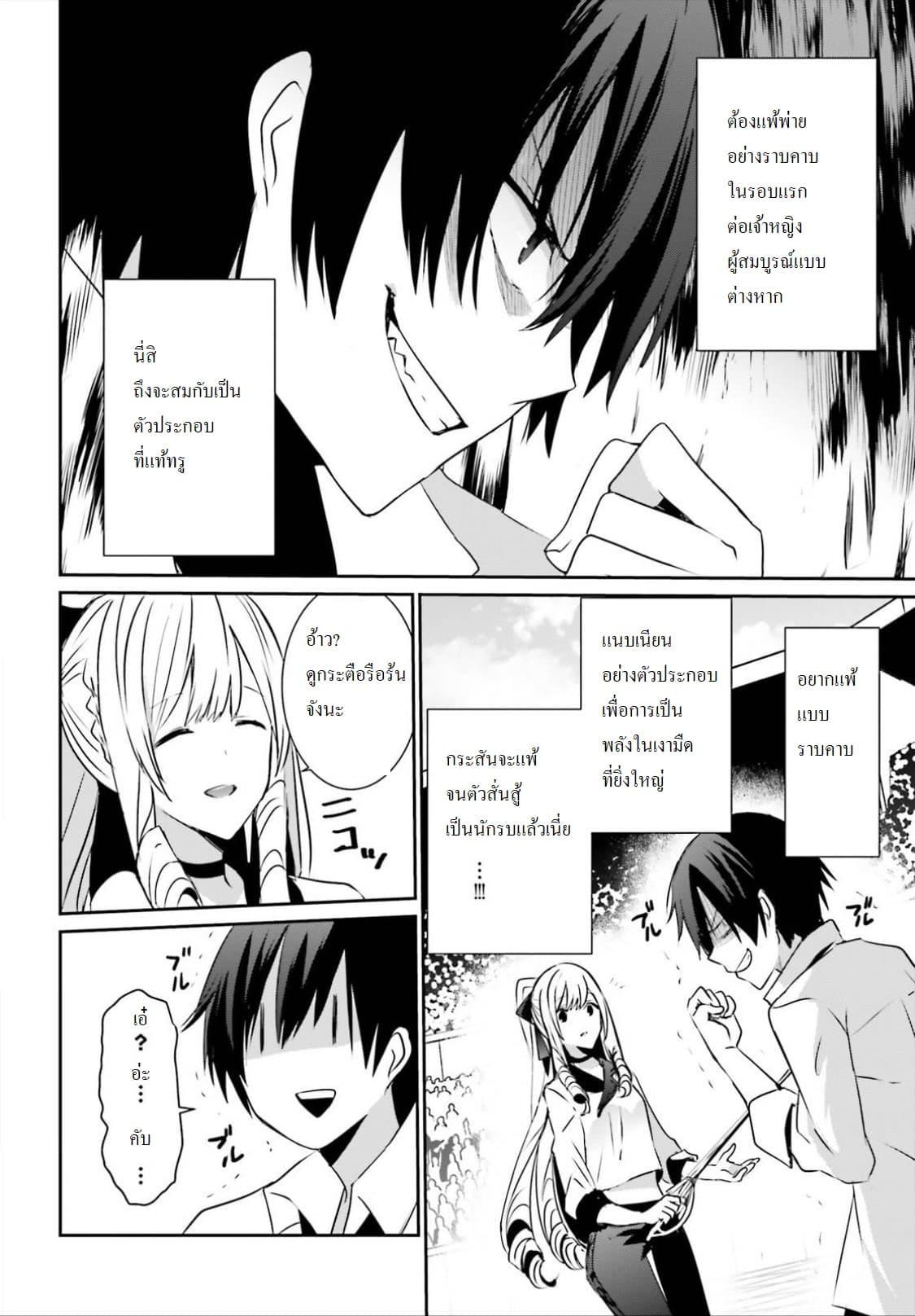 Kage no Jitsuryokusha ni Naritakute! อยากเป็นพลังในเงามืด Chap 9 - Next Chap 10