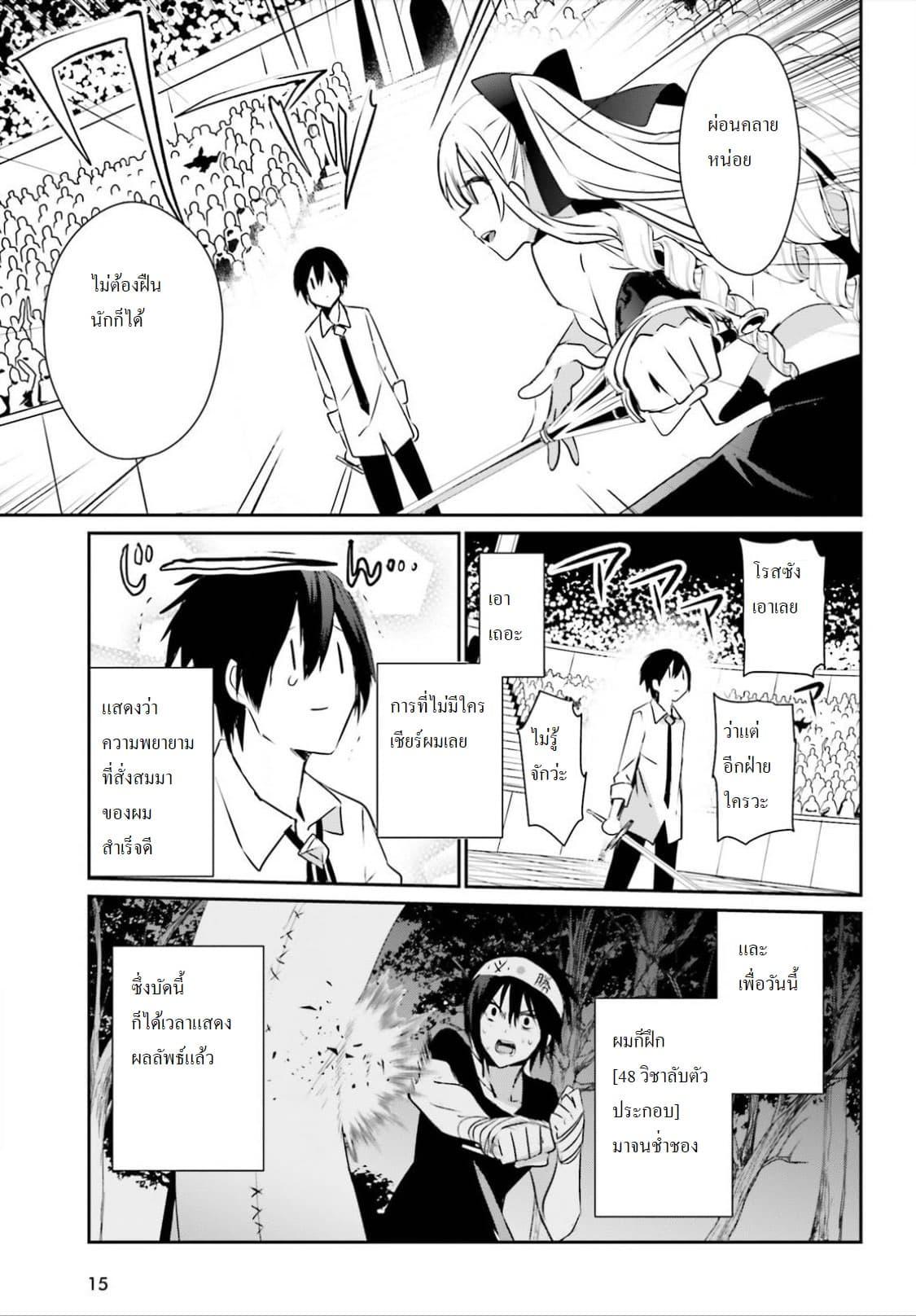 Kage no Jitsuryokusha ni Naritakute! อยากเป็นพลังในเงามืด Chap 9 - Next Chap 10