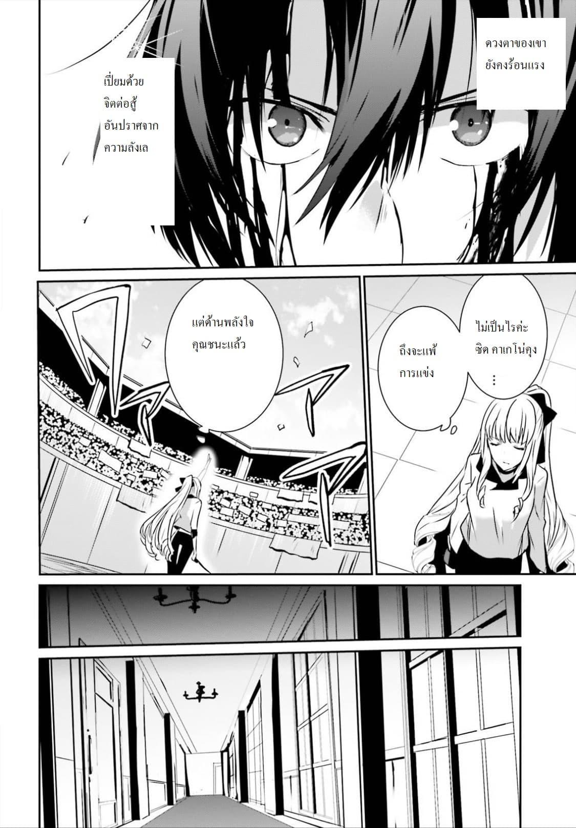 Kage no Jitsuryokusha ni Naritakute! อยากเป็นพลังในเงามืด Chap 9 - Next Chap 10