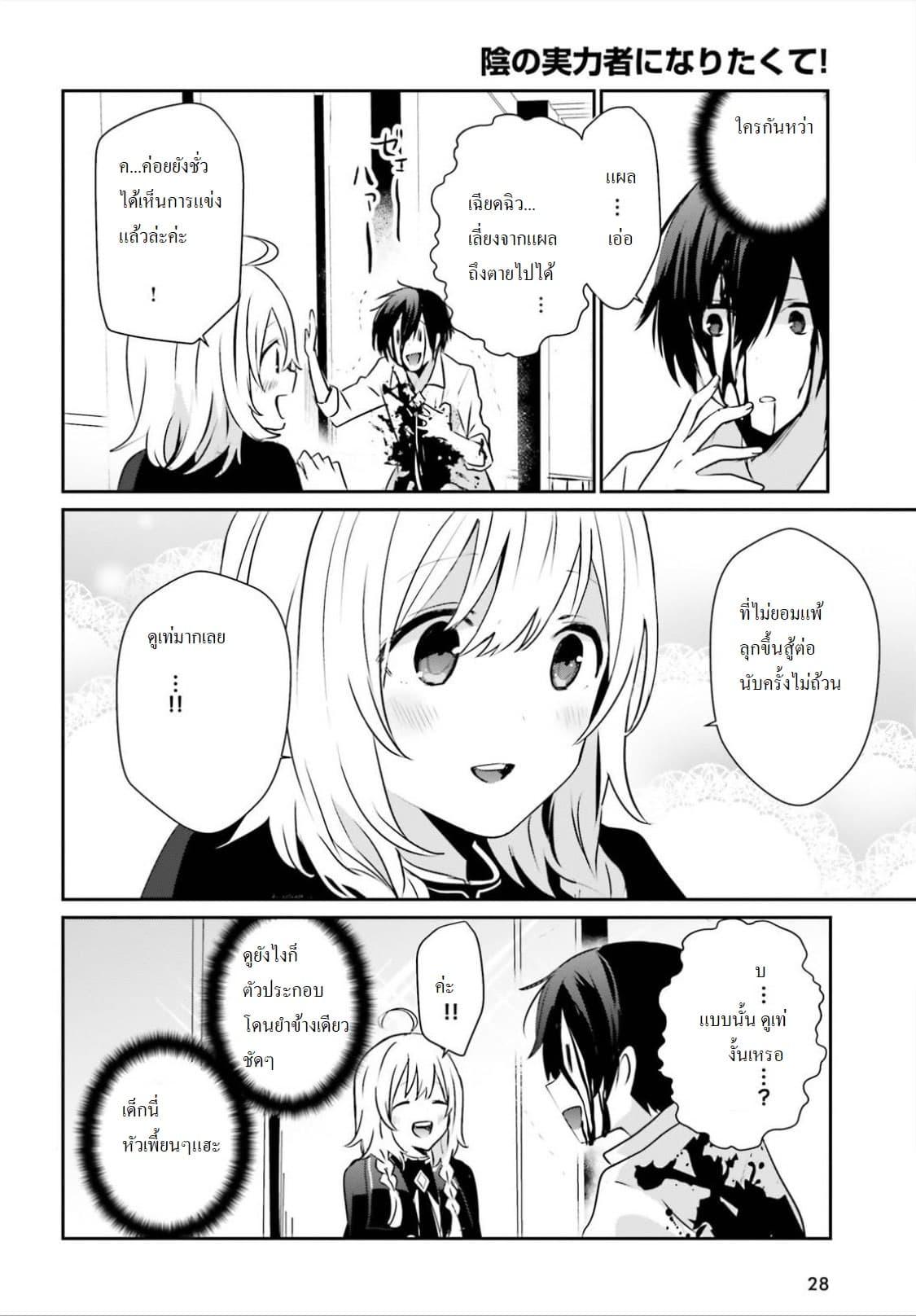 Kage no Jitsuryokusha ni Naritakute! อยากเป็นพลังในเงามืด Chap 9 - Next Chap 10