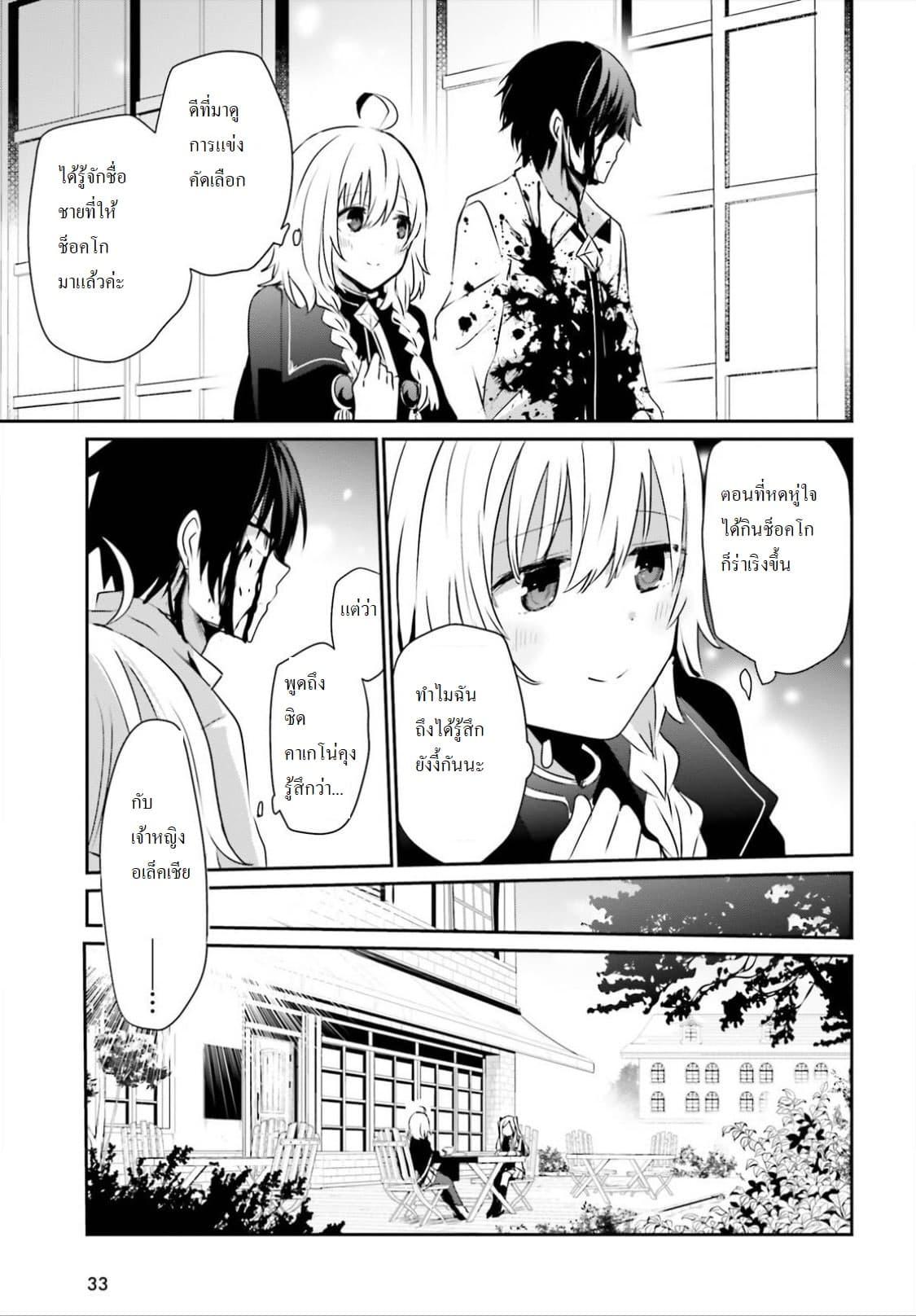 Kage no Jitsuryokusha ni Naritakute! อยากเป็นพลังในเงามืด Chap 9 - Next Chap 10