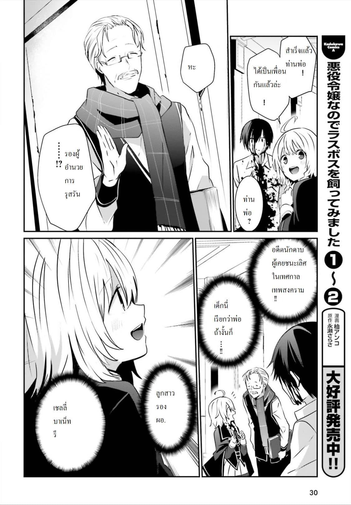 Kage no Jitsuryokusha ni Naritakute! อยากเป็นพลังในเงามืด Chap 9 - Next Chap 10