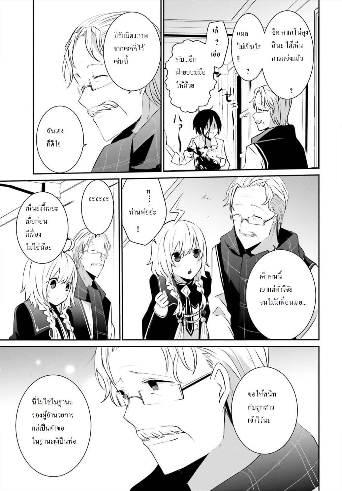 Kage no Jitsuryokusha ni Naritakute! อยากเป็นพลังในเงามืด Chap 9 - Next Chap 10