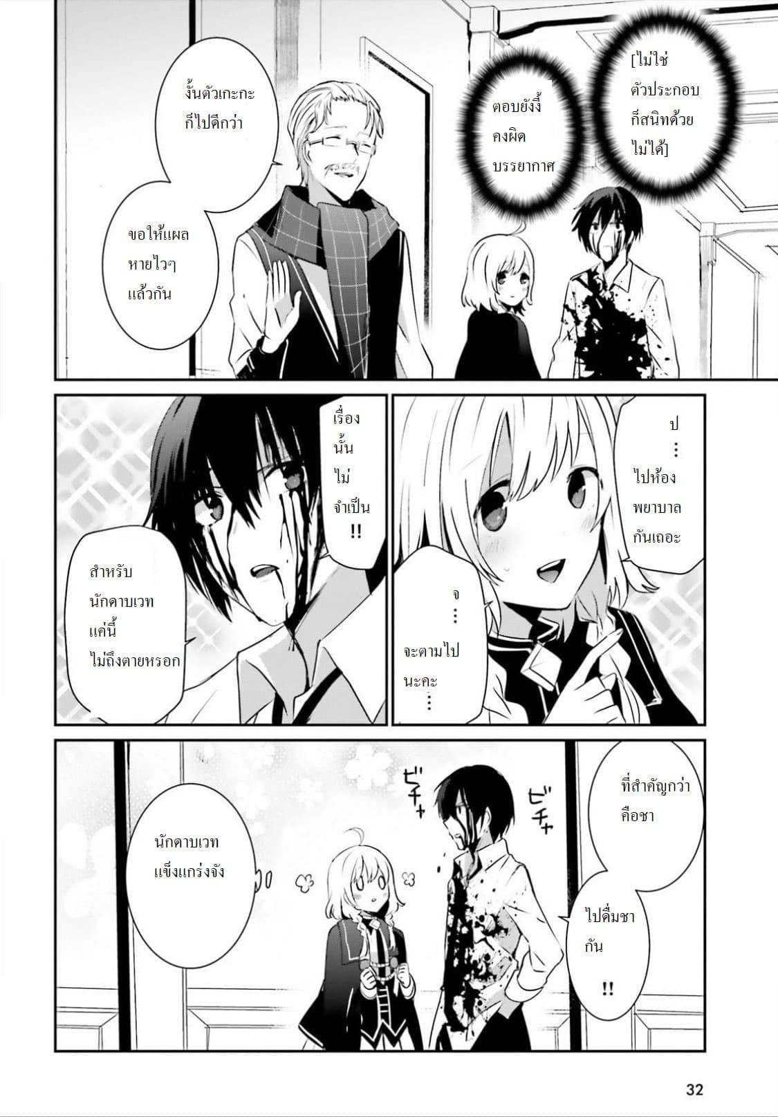 Kage no Jitsuryokusha ni Naritakute! อยากเป็นพลังในเงามืด Chap 9 - Next Chap 10