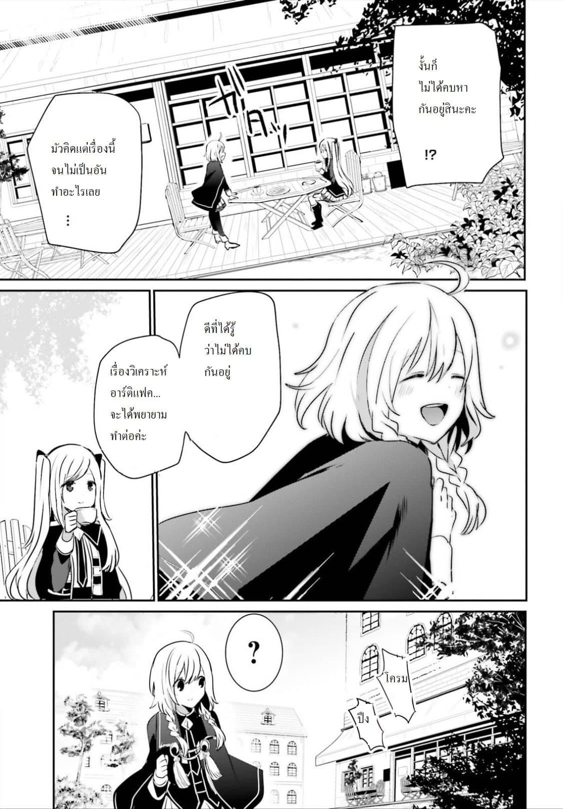 Kage no Jitsuryokusha ni Naritakute! อยากเป็นพลังในเงามืด Chap 9 - Next Chap 10