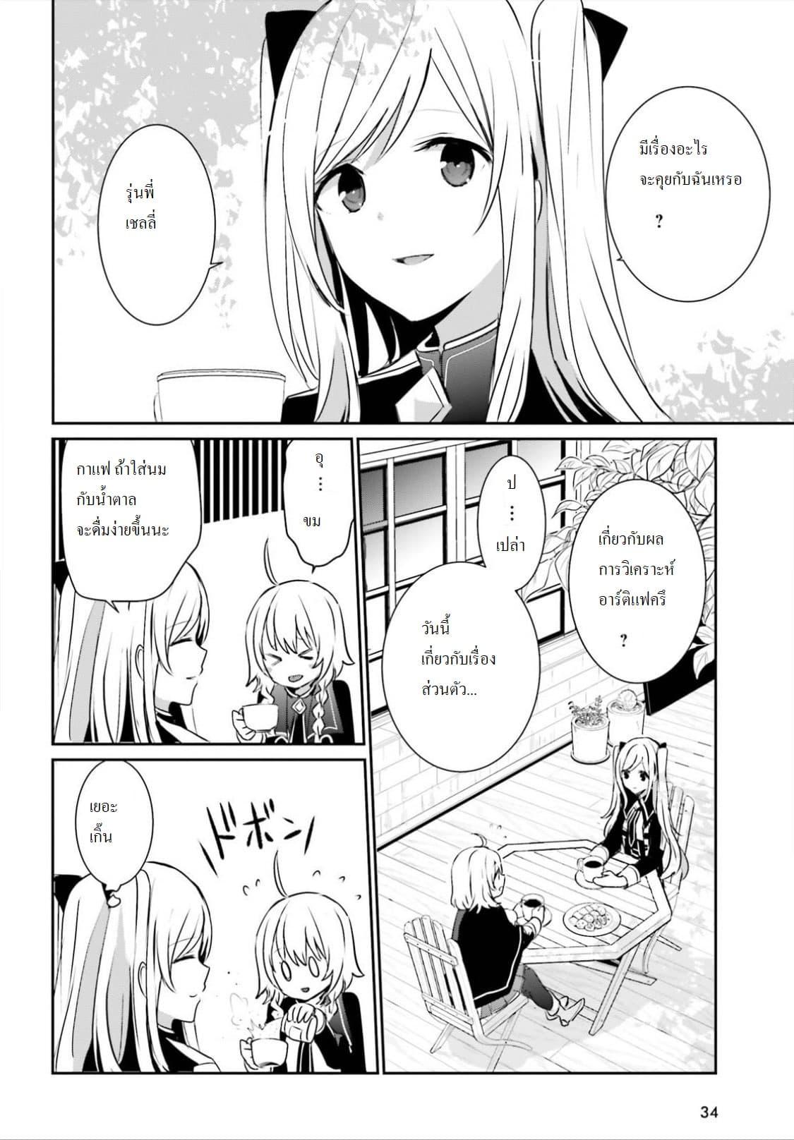 Kage no Jitsuryokusha ni Naritakute! อยากเป็นพลังในเงามืด Chap 9 - Next Chap 10