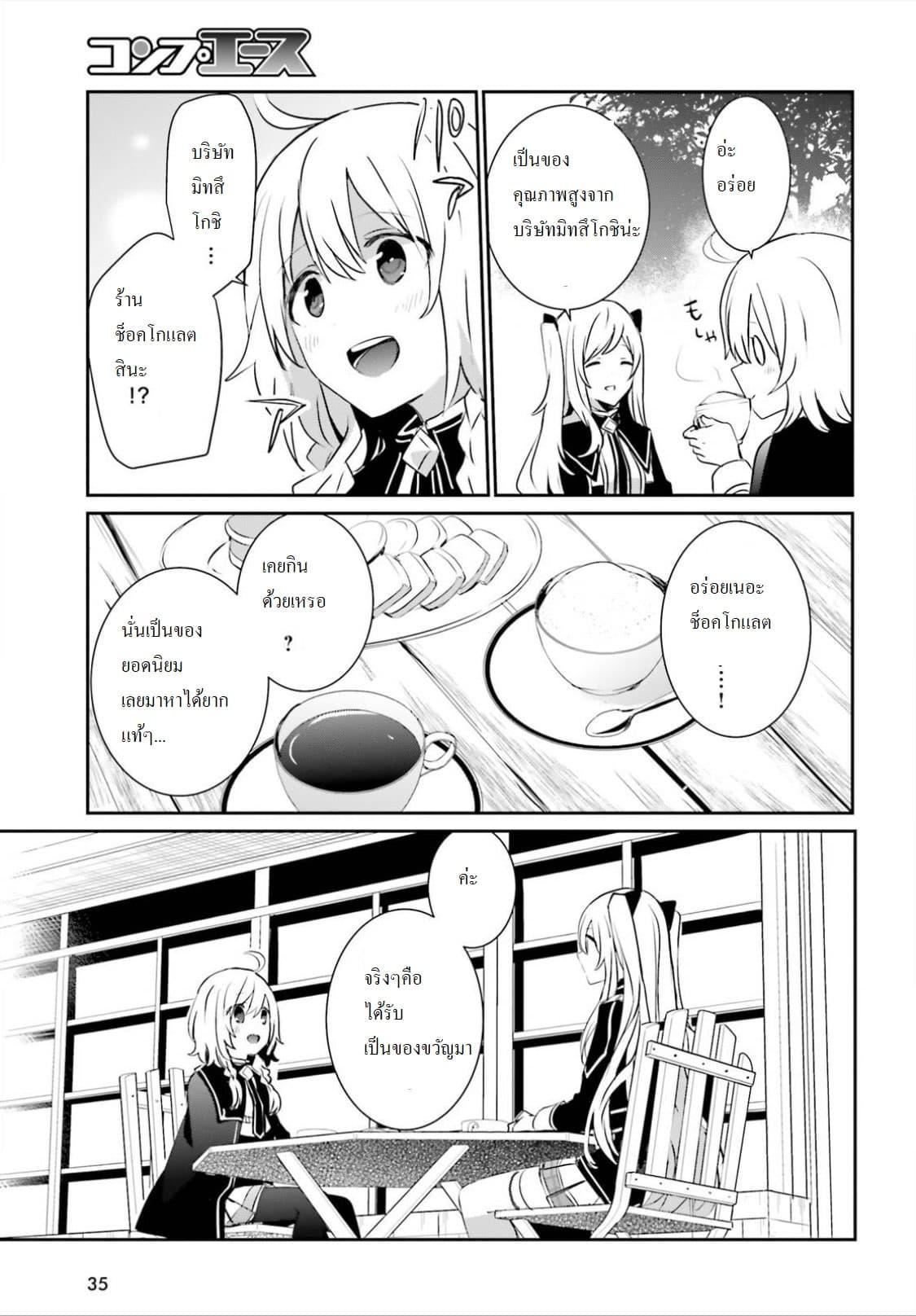 Kage no Jitsuryokusha ni Naritakute! อยากเป็นพลังในเงามืด Chap 9 - Next Chap 10