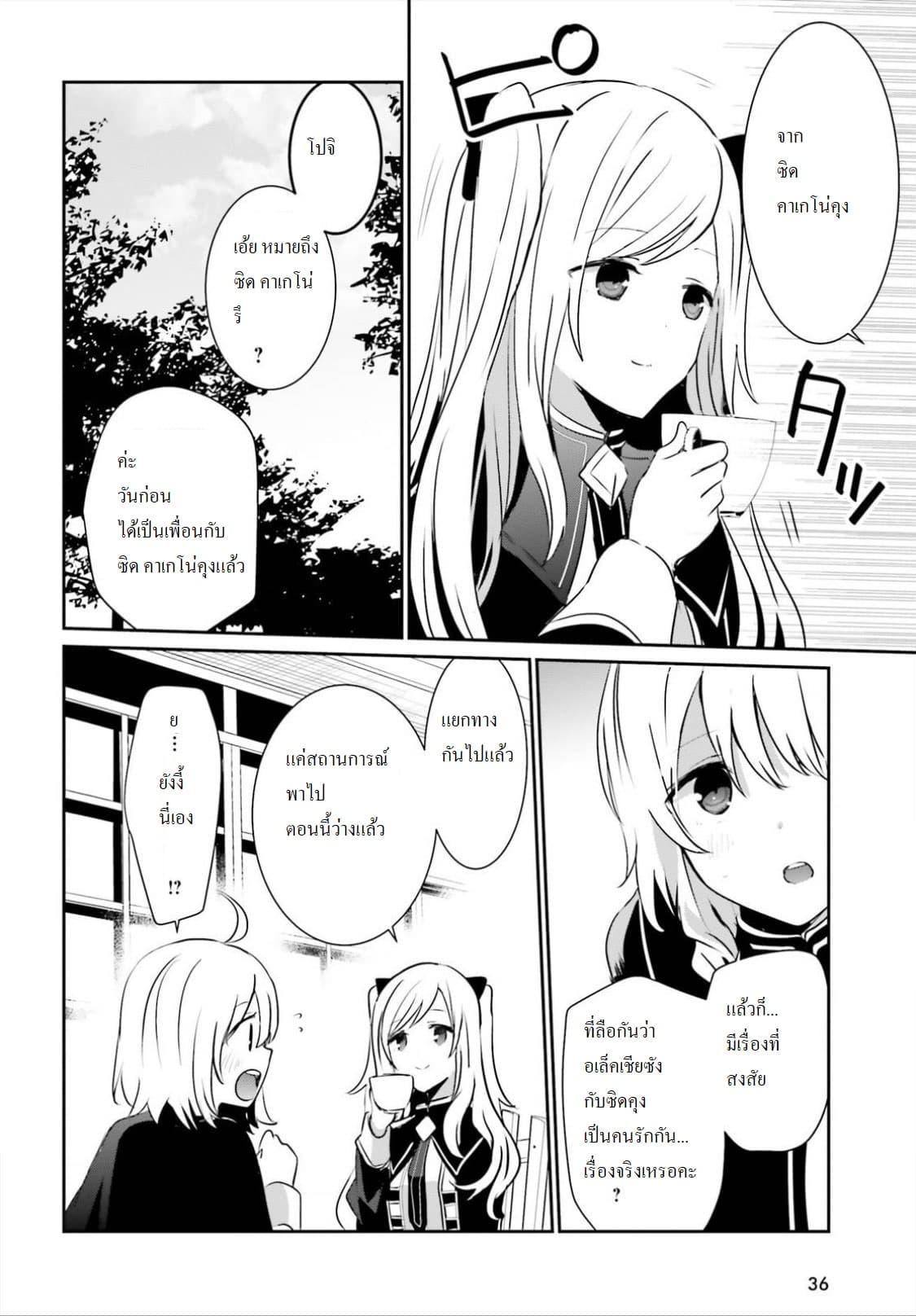 Kage no Jitsuryokusha ni Naritakute! อยากเป็นพลังในเงามืด Chap 9 - Next Chap 10