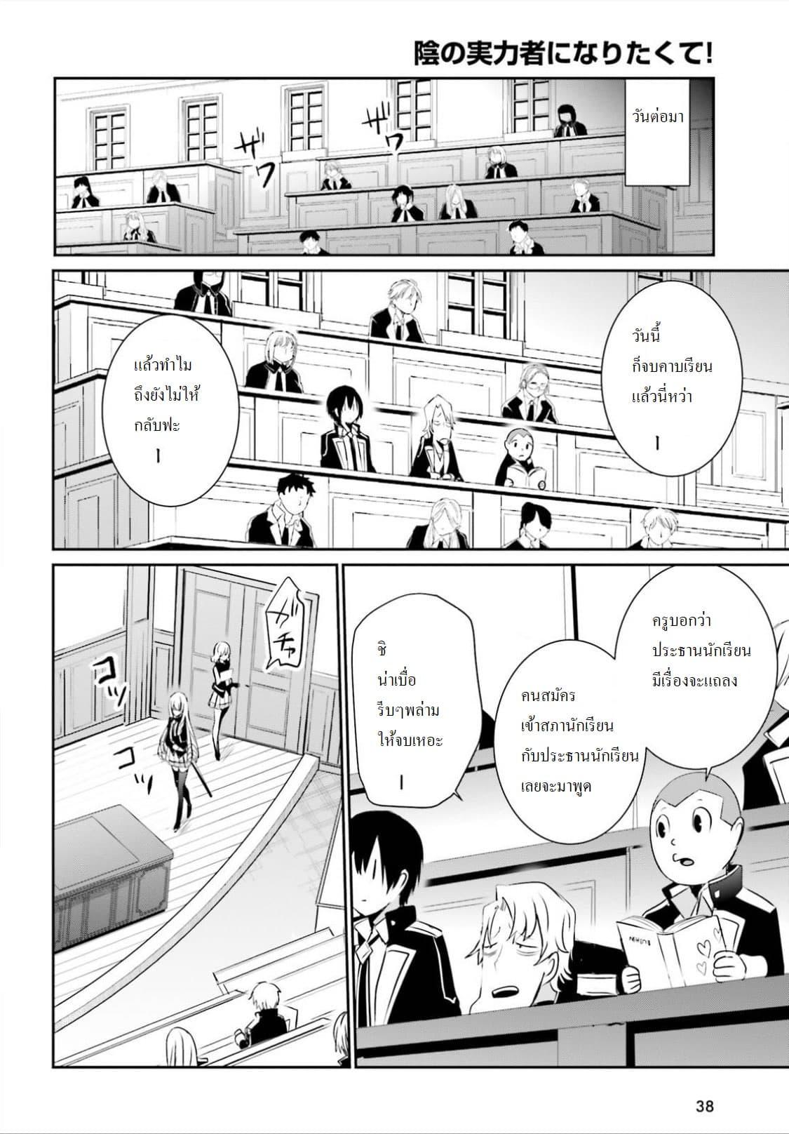 Kage no Jitsuryokusha ni Naritakute! อยากเป็นพลังในเงามืด Chap 9 - Next Chap 10