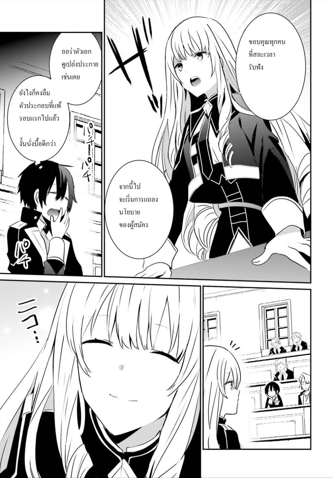 Kage no Jitsuryokusha ni Naritakute! อยากเป็นพลังในเงามืด Chap 9 - Next Chap 10