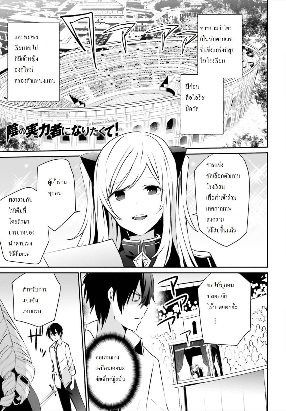 Kage no Jitsuryokusha ni Naritakute! อยากเป็นพลังในเงามืด Chap 9 - Next Chap 10
