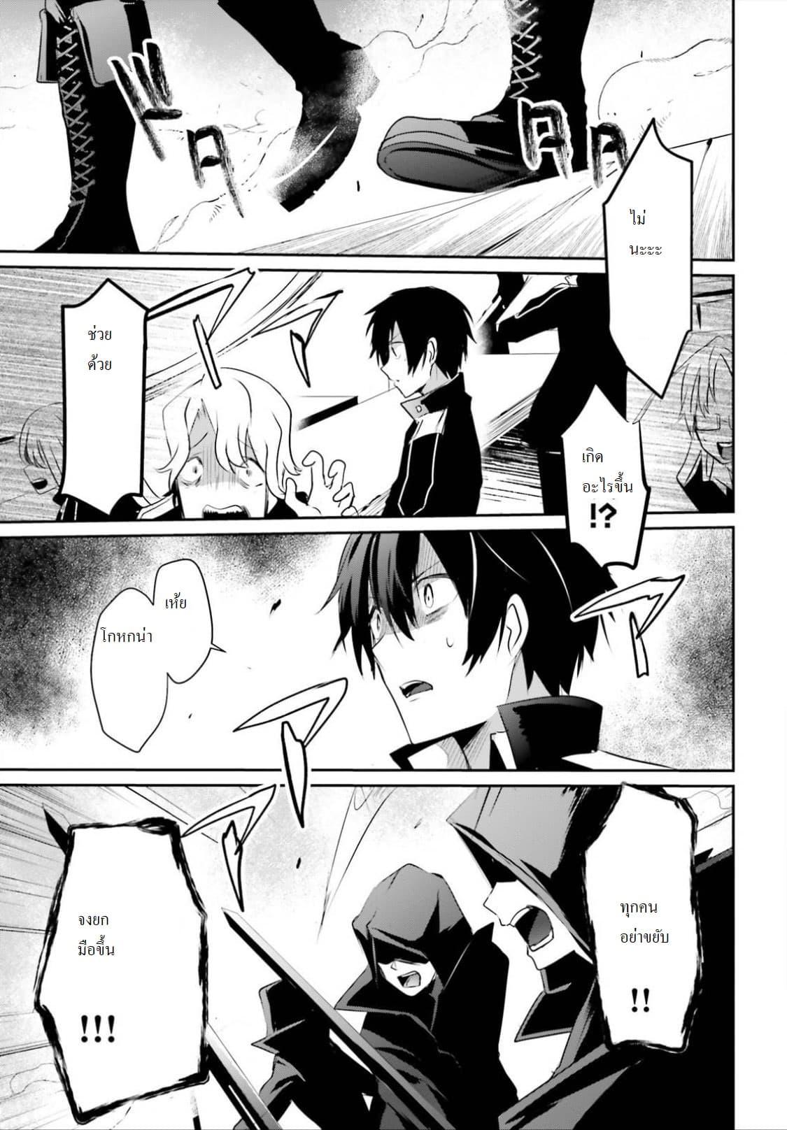 Kage no Jitsuryokusha ni Naritakute! อยากเป็นพลังในเงามืด Chap 9 - Next Chap 10