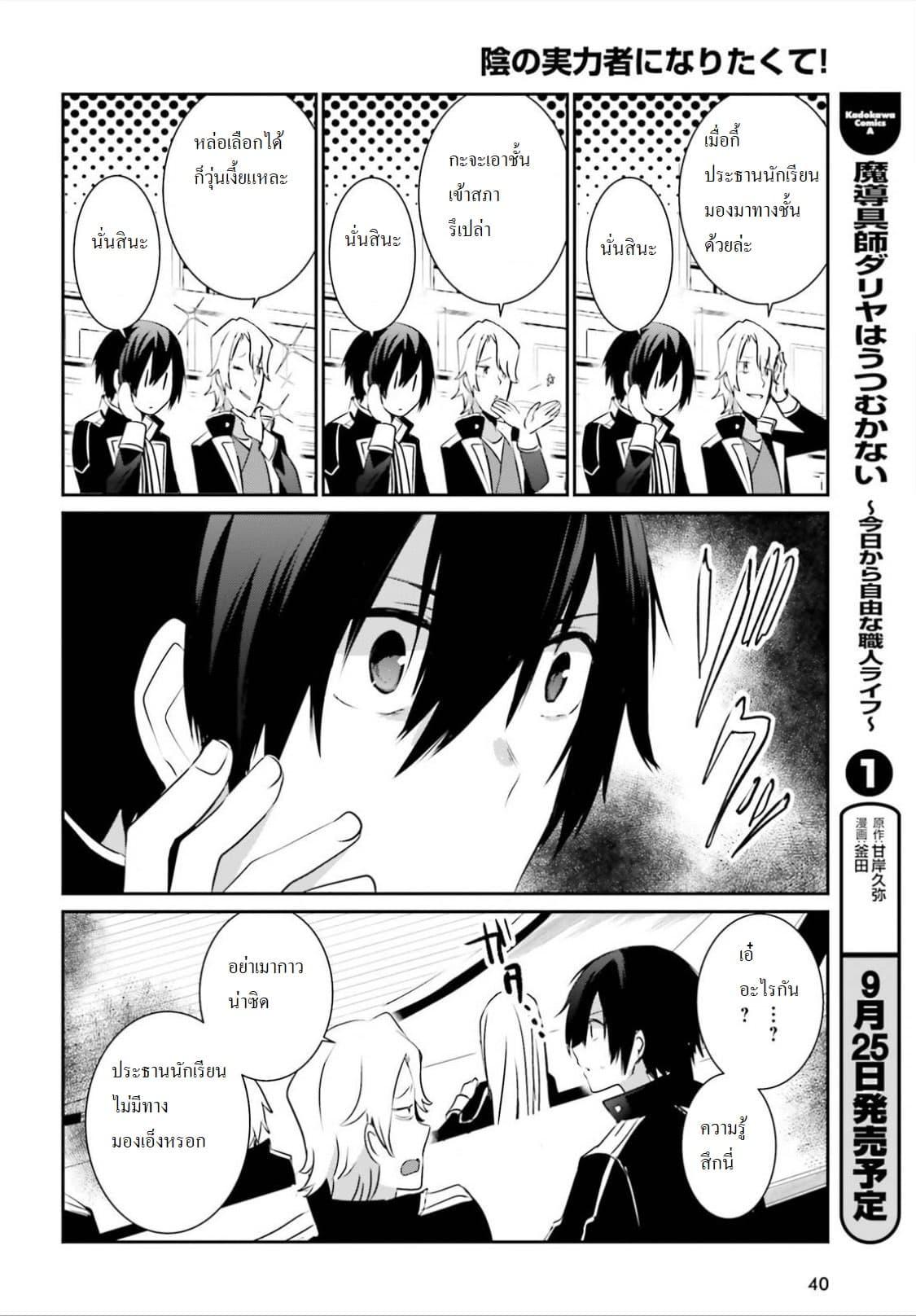 Kage no Jitsuryokusha ni Naritakute! อยากเป็นพลังในเงามืด Chap 9 - Next Chap 10