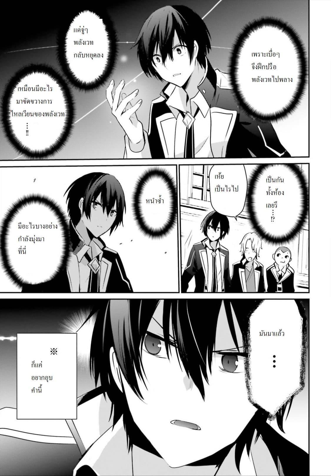 Kage no Jitsuryokusha ni Naritakute! อยากเป็นพลังในเงามืด Chap 9 - Next Chap 10