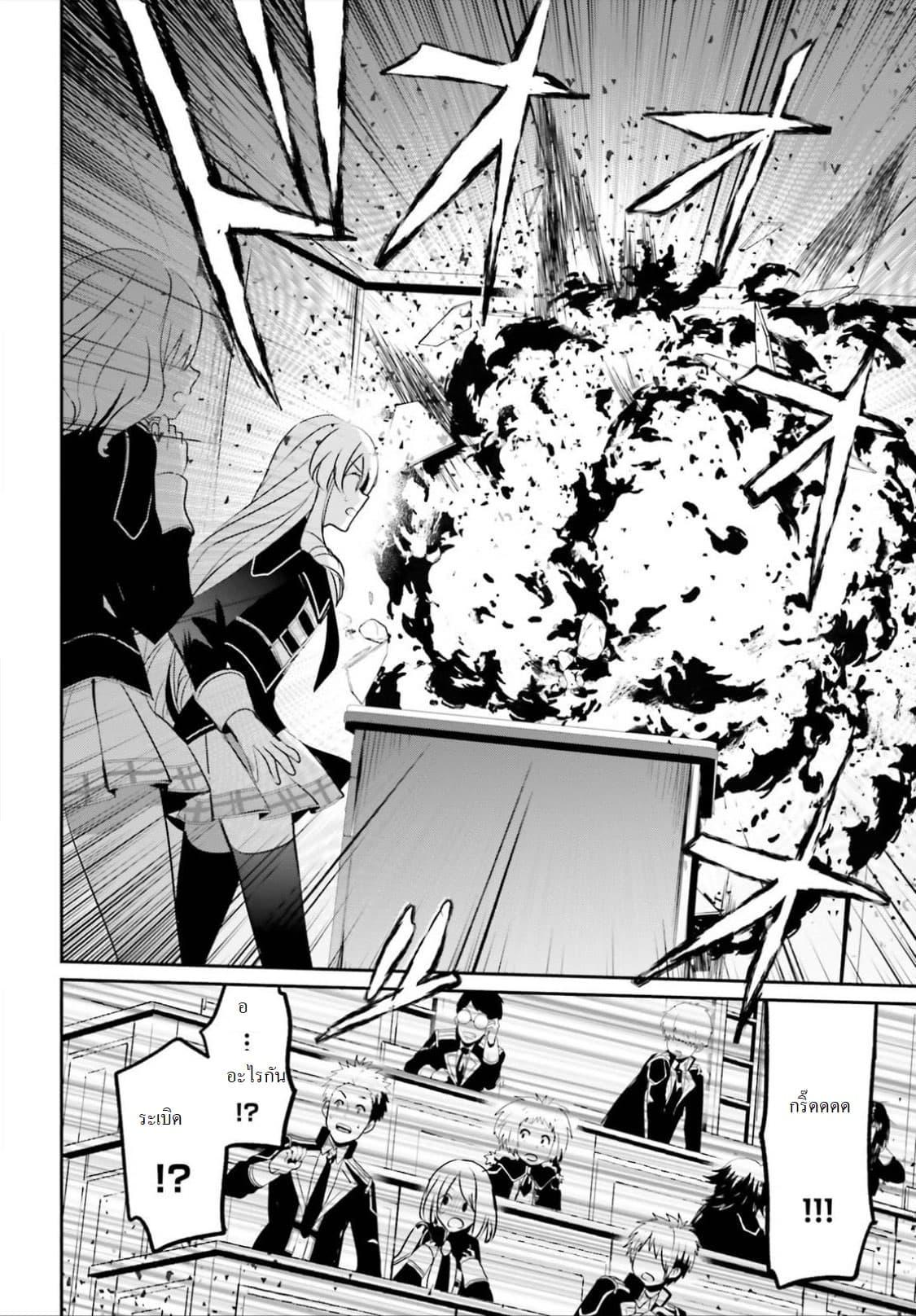 Kage no Jitsuryokusha ni Naritakute! อยากเป็นพลังในเงามืด Chap 9 - Next Chap 10