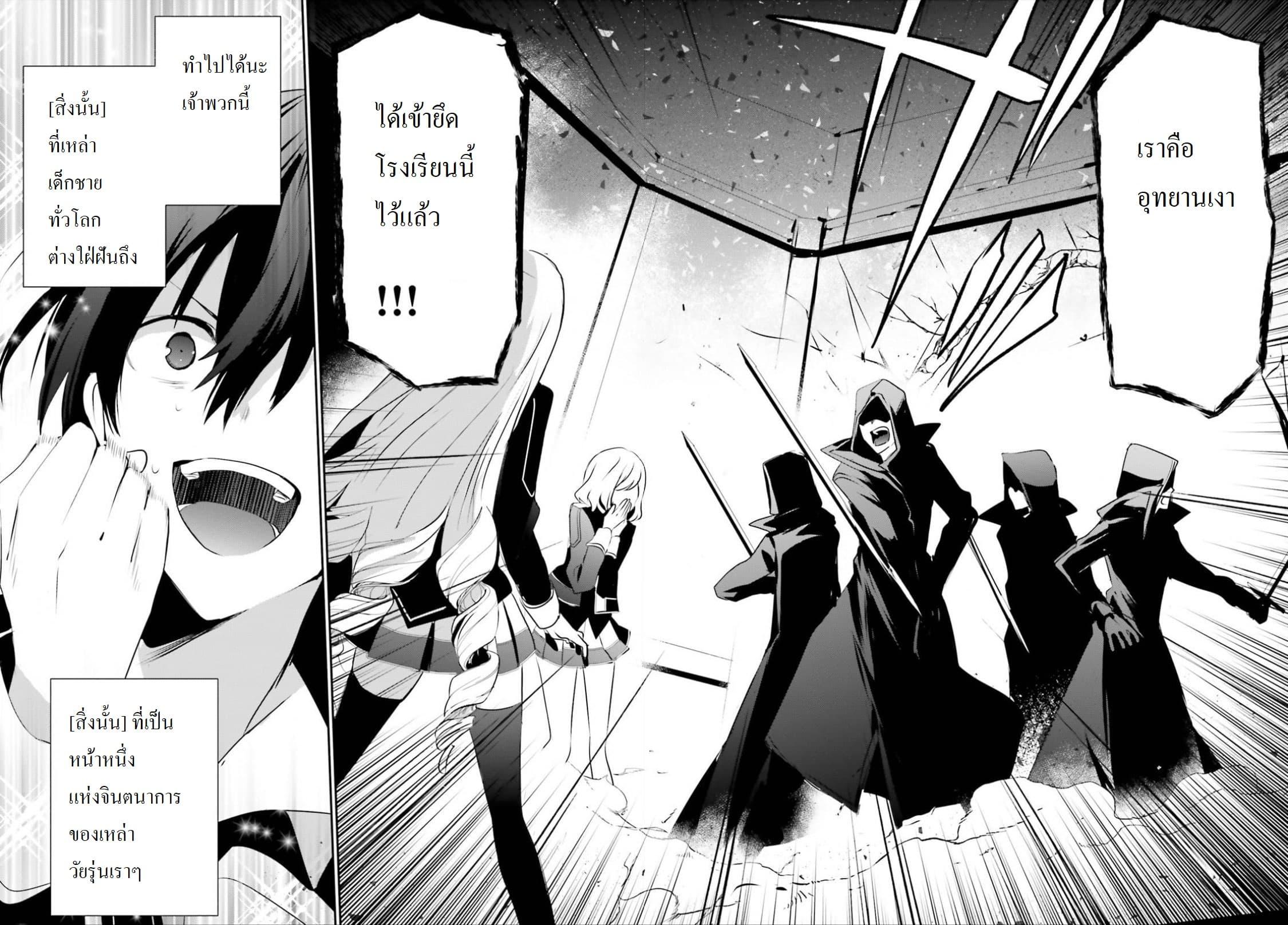 Kage no Jitsuryokusha ni Naritakute! อยากเป็นพลังในเงามืด Chap 9 - Next Chap 10