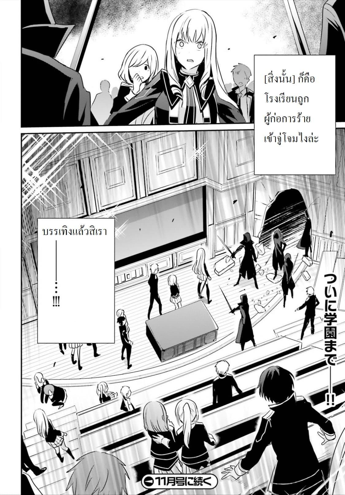 Kage no Jitsuryokusha ni Naritakute! อยากเป็นพลังในเงามืด Chap 9 - Next Chap 10