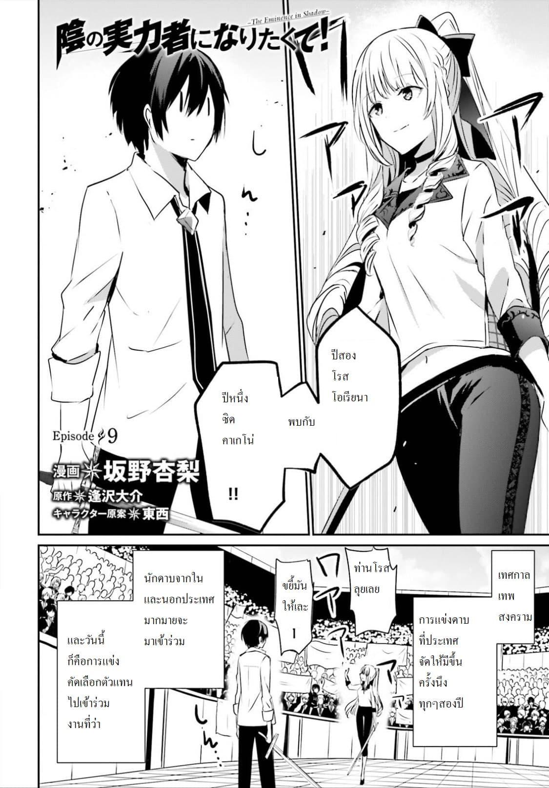 Kage no Jitsuryokusha ni Naritakute! อยากเป็นพลังในเงามืด Chap 9 - Next Chap 10