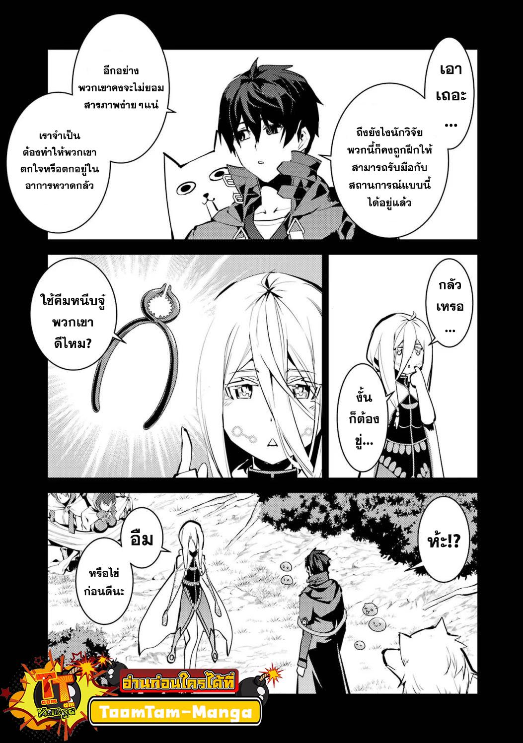 Tensei Kenja no Isekai Life Chap 53.1 - Next Chap 54.1
