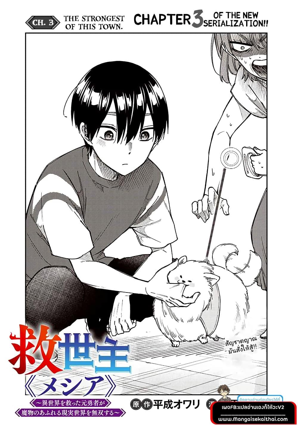Messiah: Isekai o Sukutta Moto Yuusha ga Mamono no Afureru Genjitsu Sekai o Musou suru Chap 3 - Next Chap 4