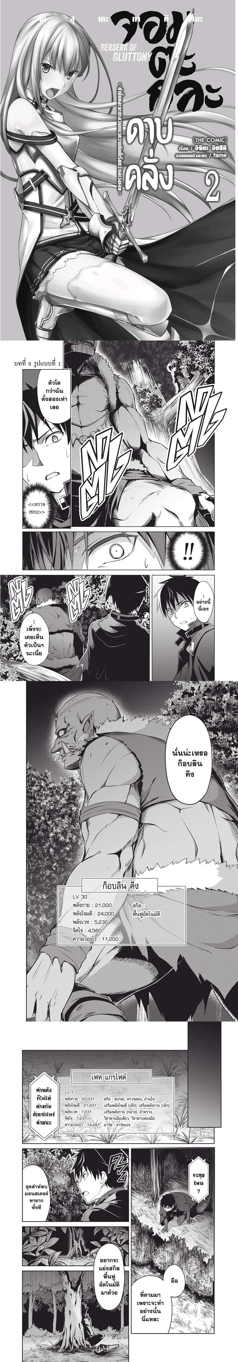 Berserk of Gluttony Chap 6 - Next Chap 7