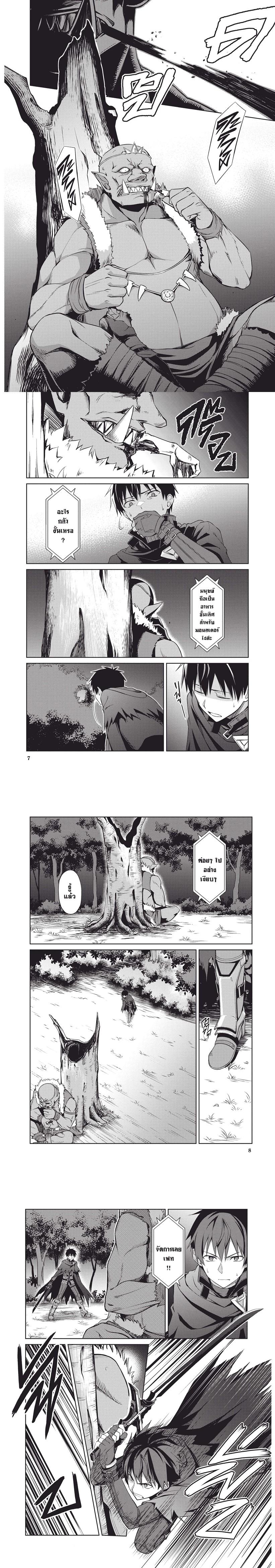 Berserk of Gluttony Chap 6 - Next Chap 7