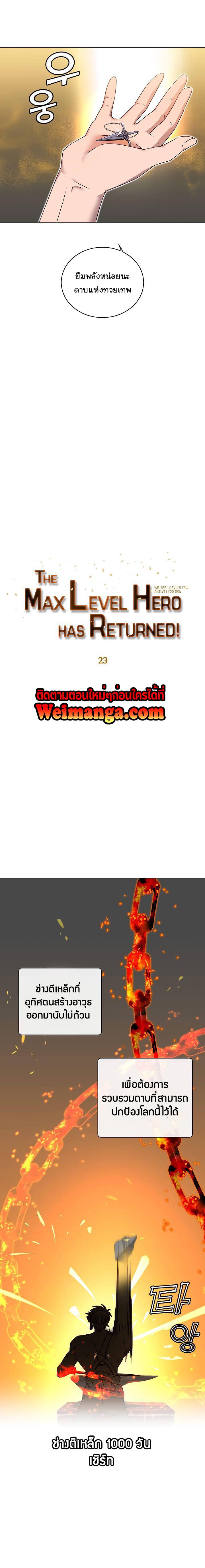 The Max Level Hero has Returned! Chap 23 - Next Chap 24