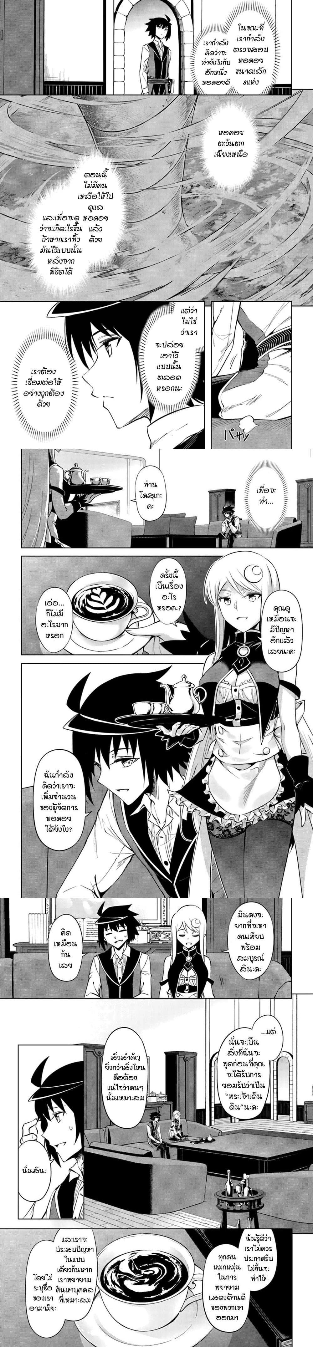 Tono no Kanri o Shite Miyou Chap 49 - Next Chap 50