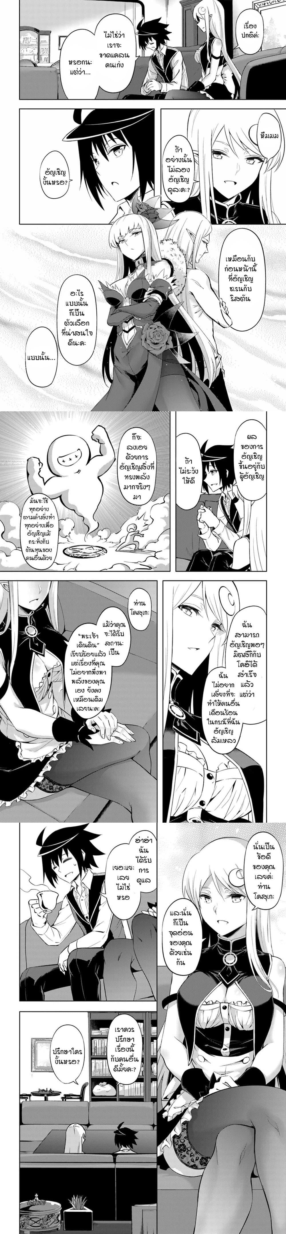 Tono no Kanri o Shite Miyou Chap 49 - Next Chap 50