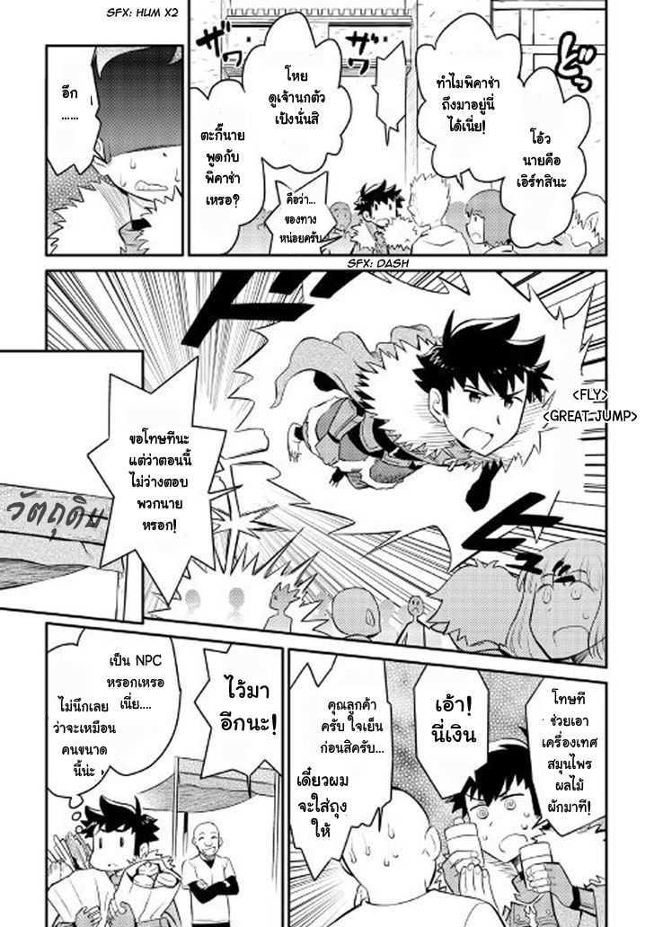 Toaru Ossan no VRMMO Katsudouki Chap 24 - Next Chap 25