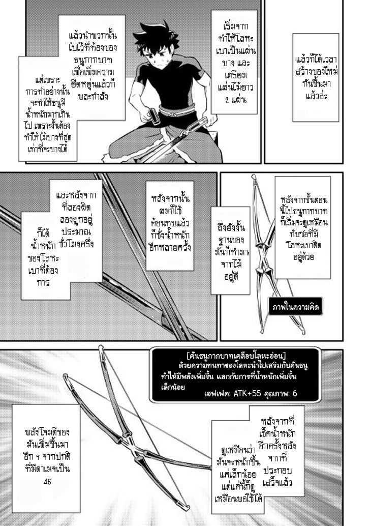 Toaru Ossan no VRMMO Katsudouki Chap 24 - Next Chap 25