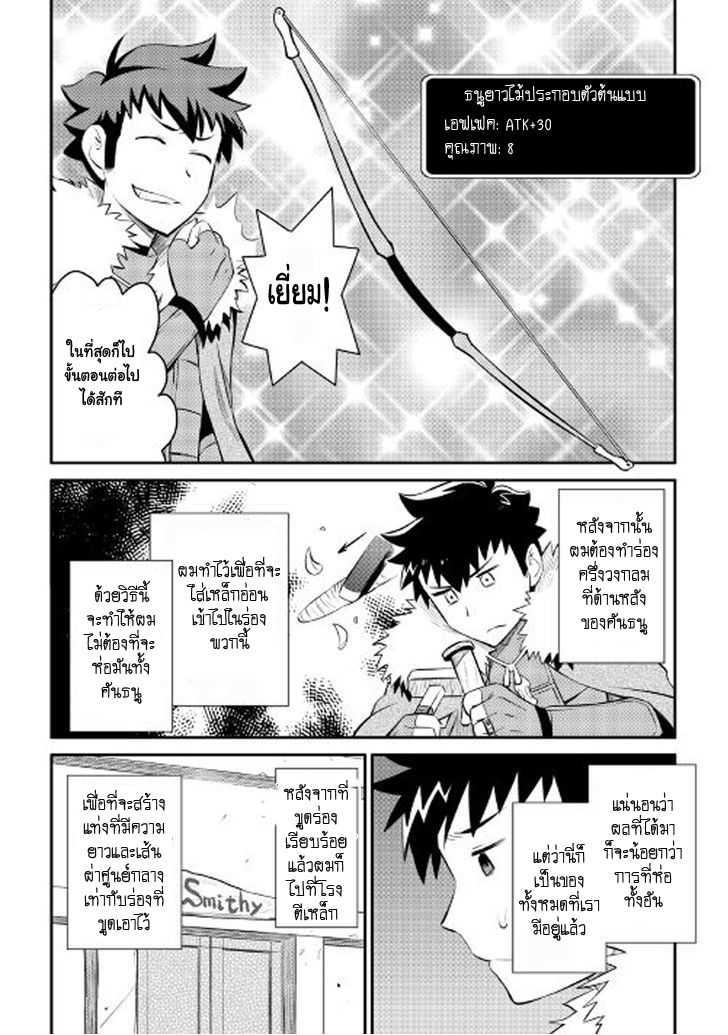 Toaru Ossan no VRMMO Katsudouki Chap 24 - Next Chap 25