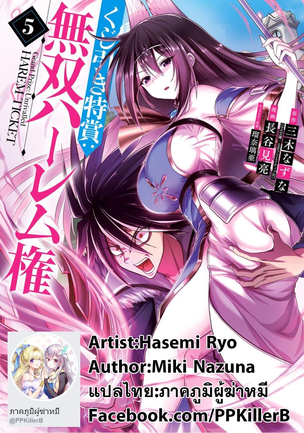 Kujibiki Tokushou: Musou Harem-ken Chap 26.2 - Next Chap 27.2