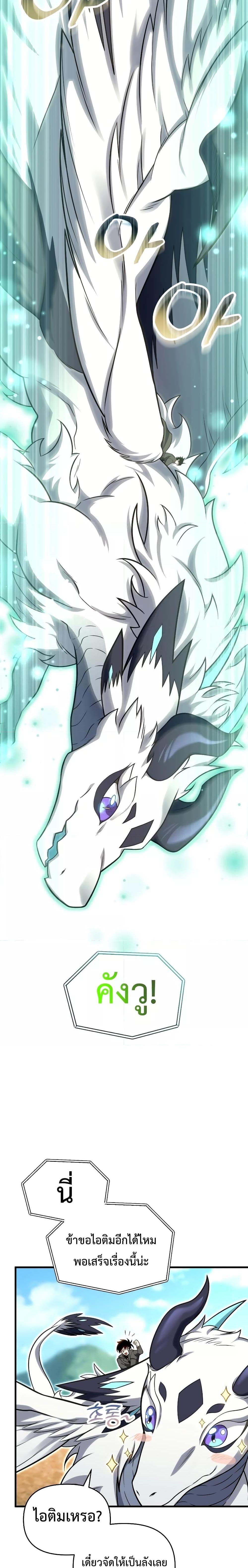 Player Who Returned 10,000 Years Later Chap 66 - Next Chap 67