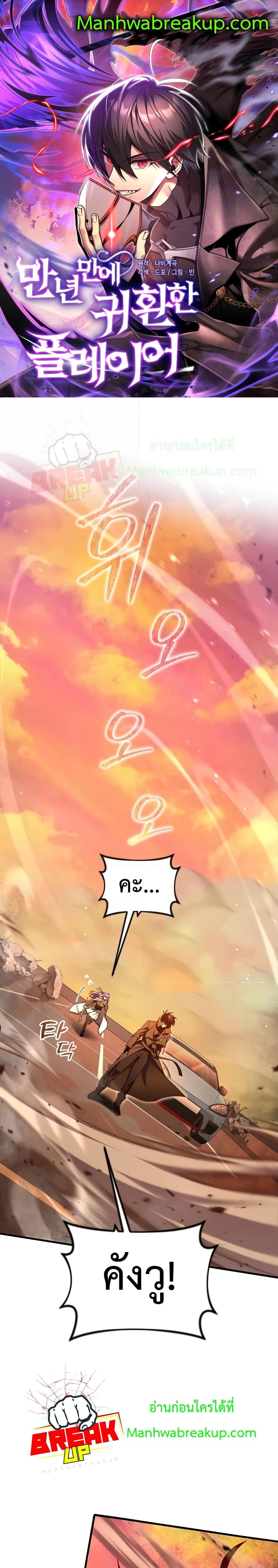 Player Who Returned 10,000 Years Later Chap 66 - Next Chap 67