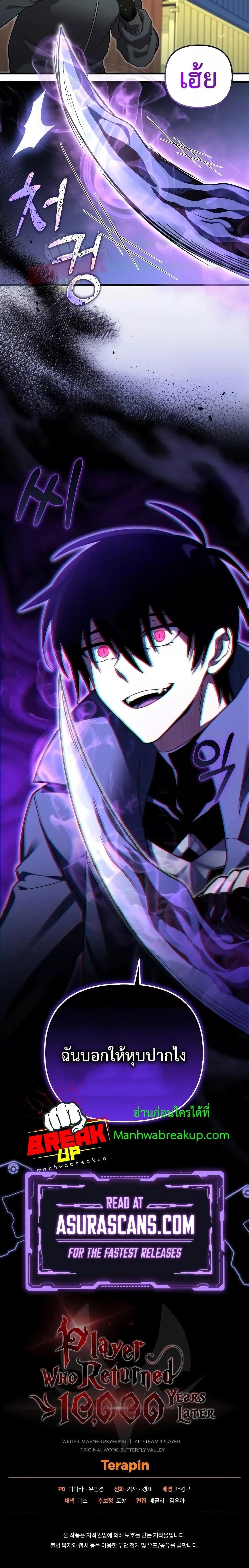 Player Who Returned 10,000 Years Later Chap 66 - Next Chap 67