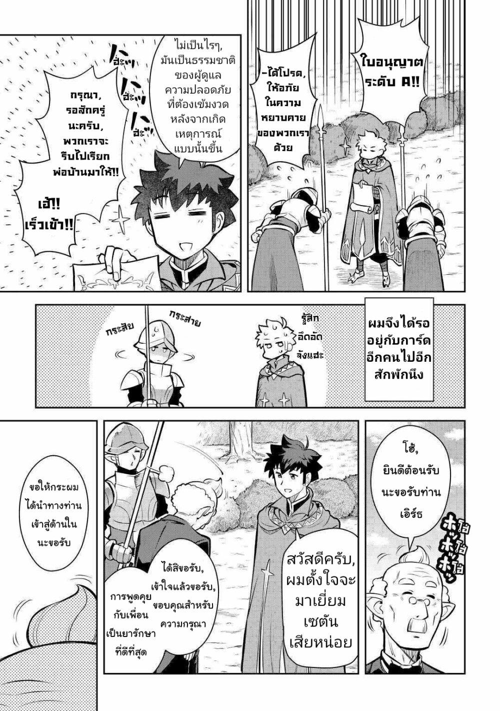 Toaru Ossan no VRMMO Katsudouki Chap 67 - Next Chap 68