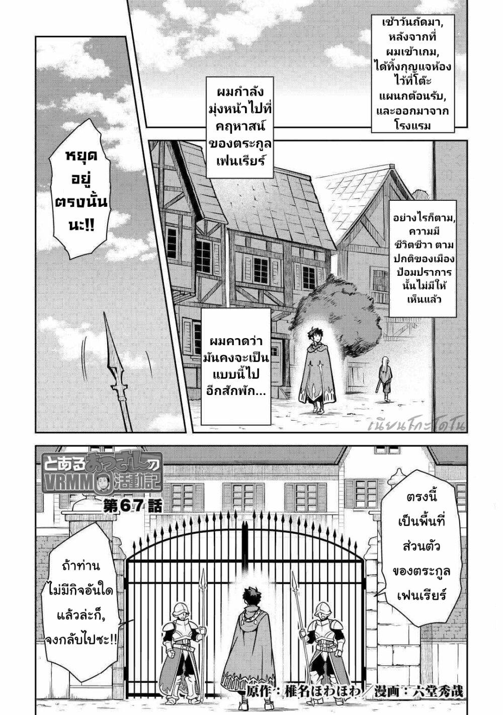 Toaru Ossan no VRMMO Katsudouki Chap 67 - Next Chap 68