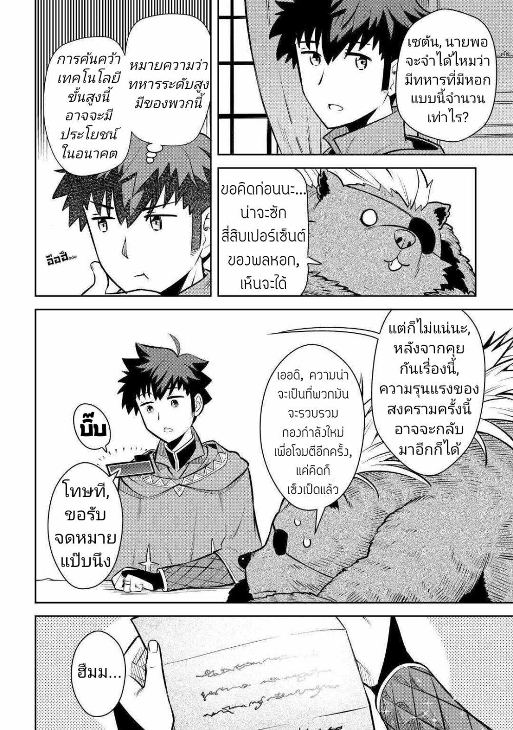 Toaru Ossan no VRMMO Katsudouki Chap 67 - Next Chap 68