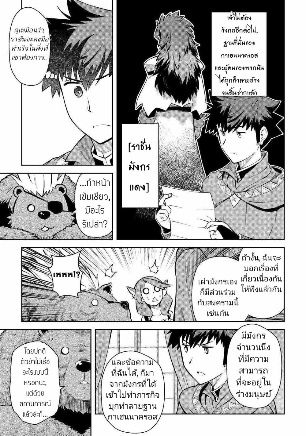 Toaru Ossan no VRMMO Katsudouki Chap 67 - Next Chap 68