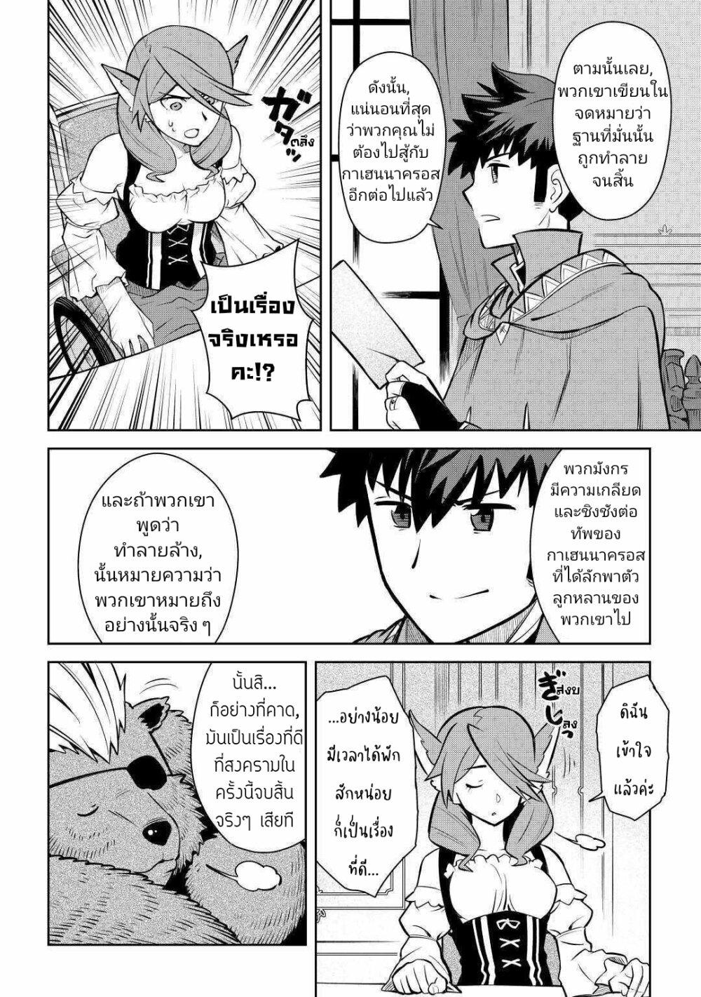Toaru Ossan no VRMMO Katsudouki Chap 67 - Next Chap 68