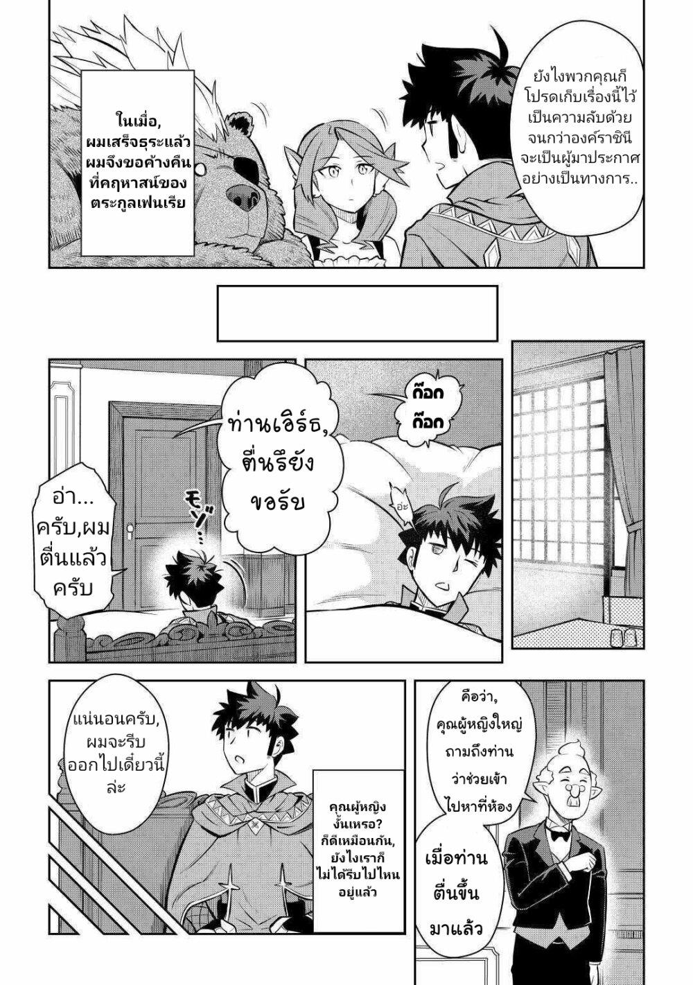 Toaru Ossan no VRMMO Katsudouki Chap 67 - Next Chap 68