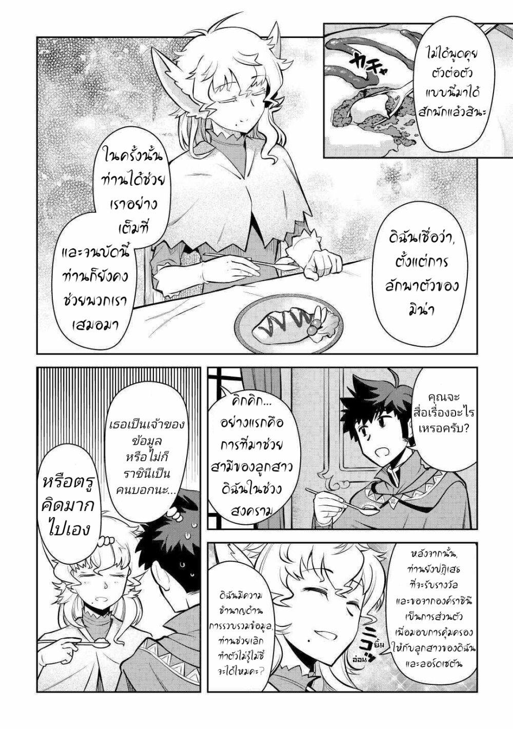 Toaru Ossan no VRMMO Katsudouki Chap 67 - Next Chap 68