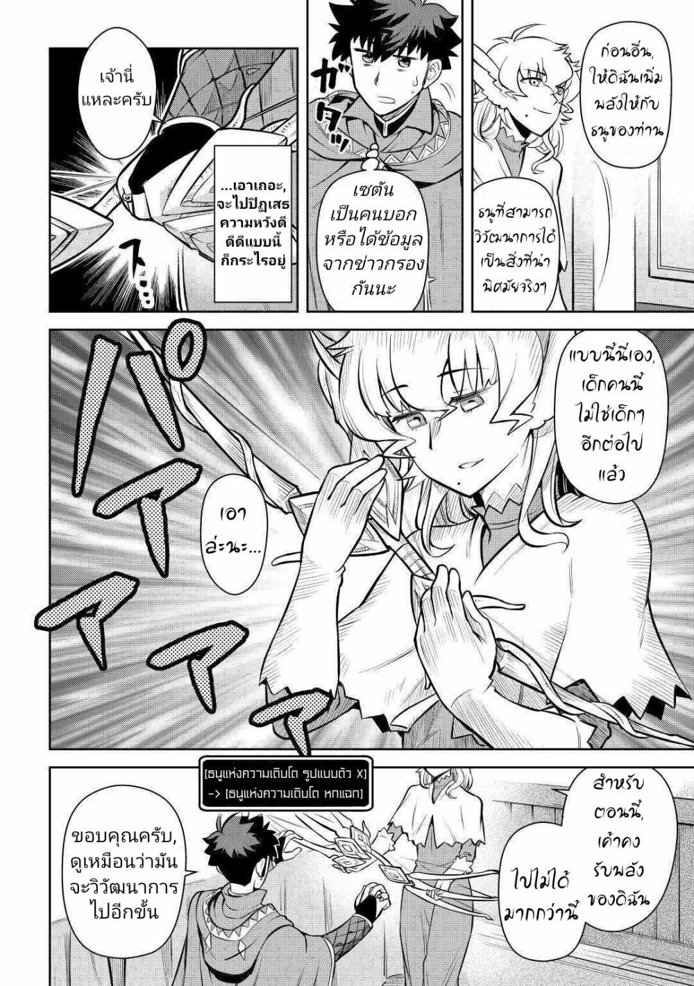 Toaru Ossan no VRMMO Katsudouki Chap 67 - Next Chap 68