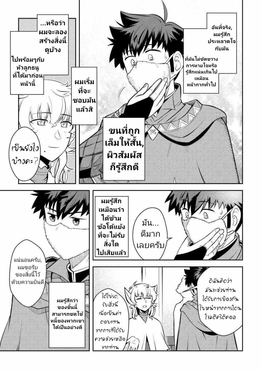 Toaru Ossan no VRMMO Katsudouki Chap 67 - Next Chap 68