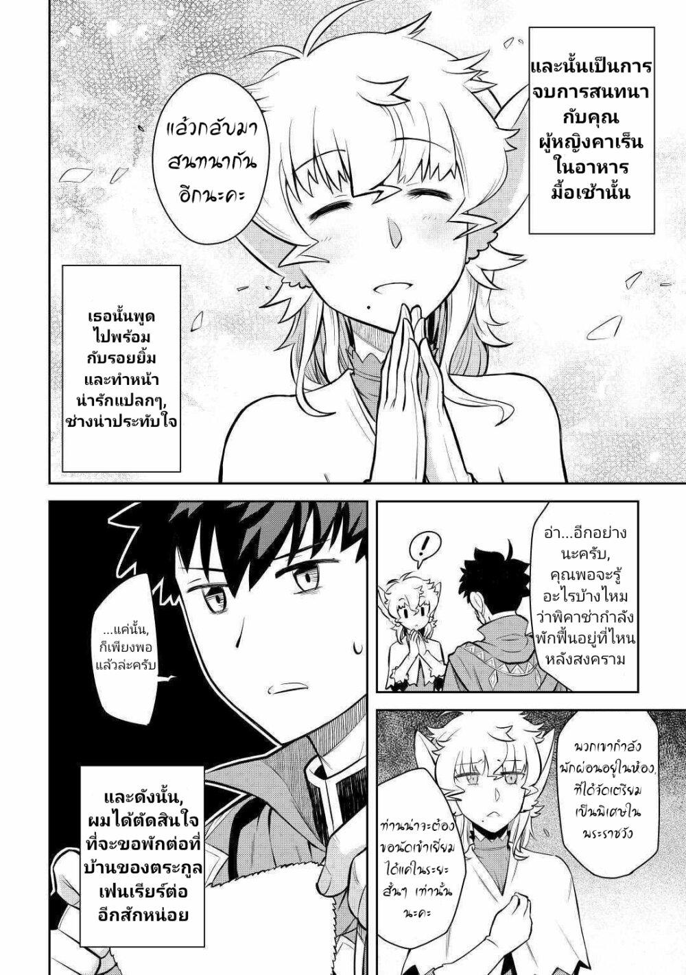 Toaru Ossan no VRMMO Katsudouki Chap 67 - Next Chap 68
