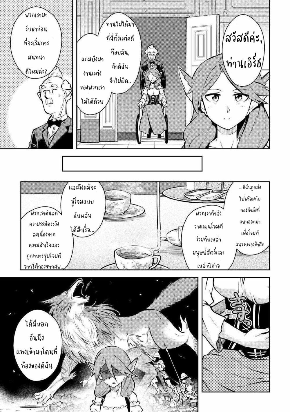 Toaru Ossan no VRMMO Katsudouki Chap 67 - Next Chap 68