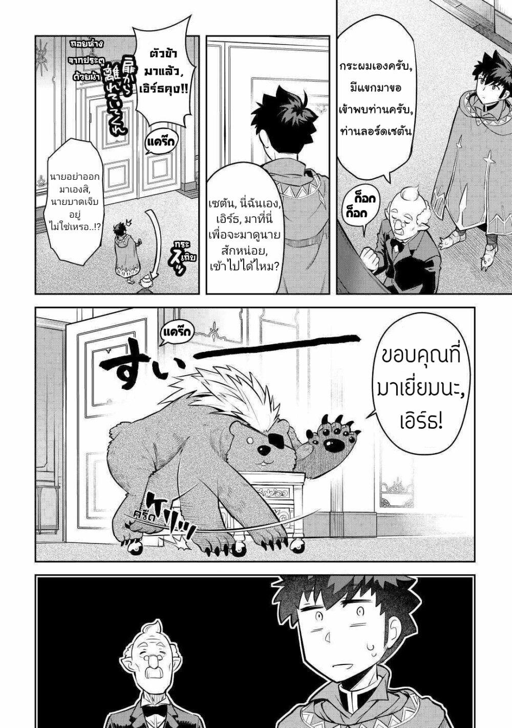 Toaru Ossan no VRMMO Katsudouki Chap 67 - Next Chap 68
